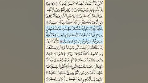 القرآن الكريم سورة الأحزاب من الآية الكريمة 36 إلى الآية الكريمة 50 محمد ايوب