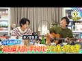 イノッチと森山直太朗がテレビ初披露の曲を熱唱!ある人物の音痴発覚!?12/8(木)『櫻井・有吉THE夜会』【TBS】