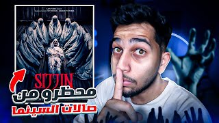 فيلم الرعب سجين | تم حظروا من  صالات السينماء في الدول العربية ?