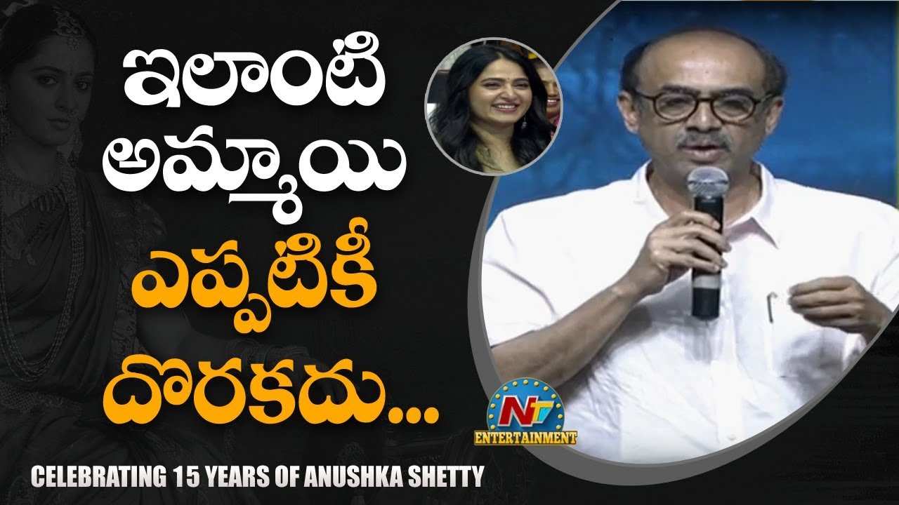 Producer Suresh Babu Speech @ Celebrating 15 Years of Anushka Shetty Event | Nishabdham | NTV ENT