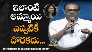 Producer Suresh Babu Speech @ Celebrating 15 Years of Anushka Shetty Event | Nishabdham | NTV ENT