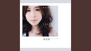 Video thumbnail of "Lily Chan - 小風波"