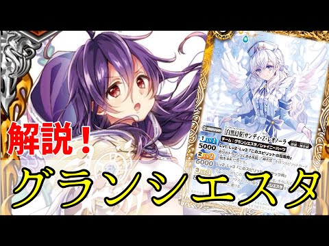 グランシエスタ パーツ バトルスピリッツ グランシエスタデッキ+デッキ