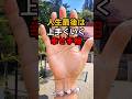 人生最後は上手くいく【幸せ手相】 #手相 #占い #開運