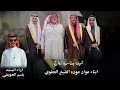 شيلة بمناسبة زواج . ابنا عواد عوده الضبع العطوي .  أداء المنشد: باسم الحويطي