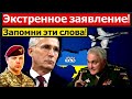 Час назад. НАТО сделало срочное заявление по итогам встречи с Россией. Москва в ступоре: это провал