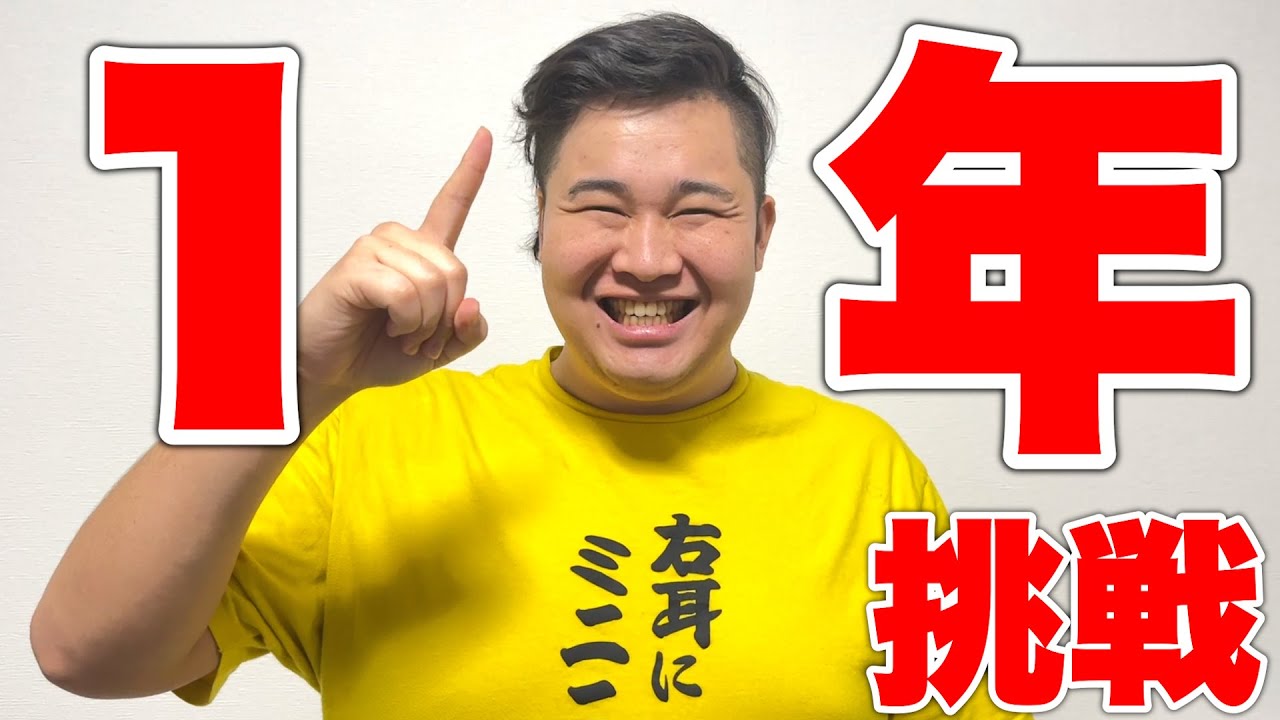 【重大發表】2023的一年間，將要賭上人生挑戰〇〇！！
