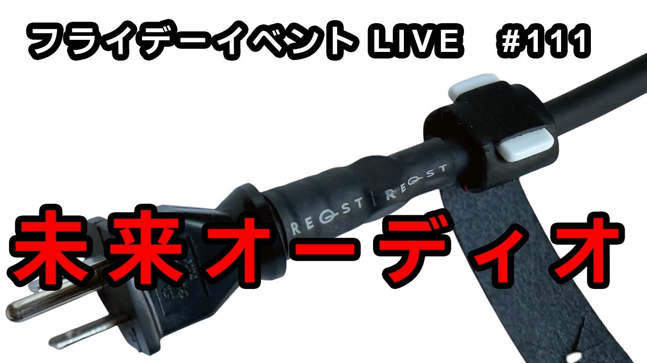 これが未来オーディオの音!? 話題の2026新製品を徹底研究！ - YouTube