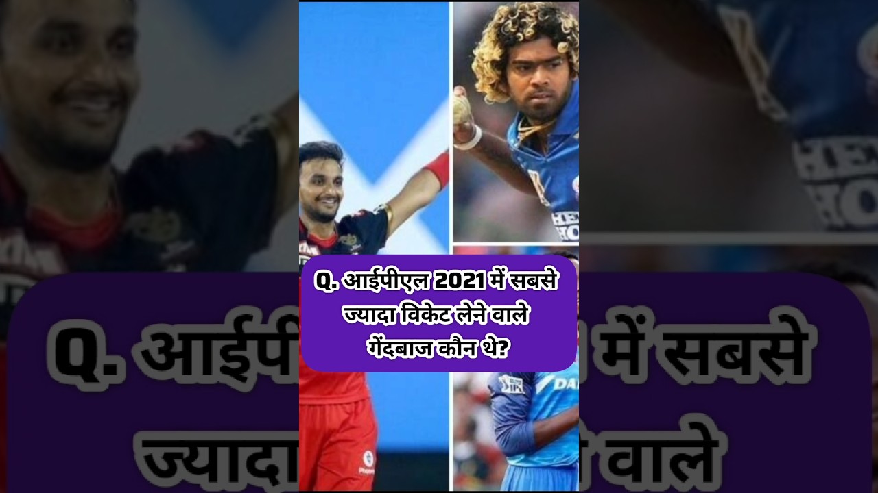 आईपीएल 2021: किस गेंदबाज ने विकेटों से मचाया तहलका?||ipl facts hindi||ipl gk shorts||