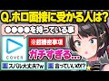 スバルが２回目のホロ面接を受けた結果、普段は絶対に聞けないオーディションのガチ裏話を語る運営に驚愕するスバルとリスナーのぶっちゃけマシュマロ面白まとめ【大空スバル/ホロライブ/切り抜き】