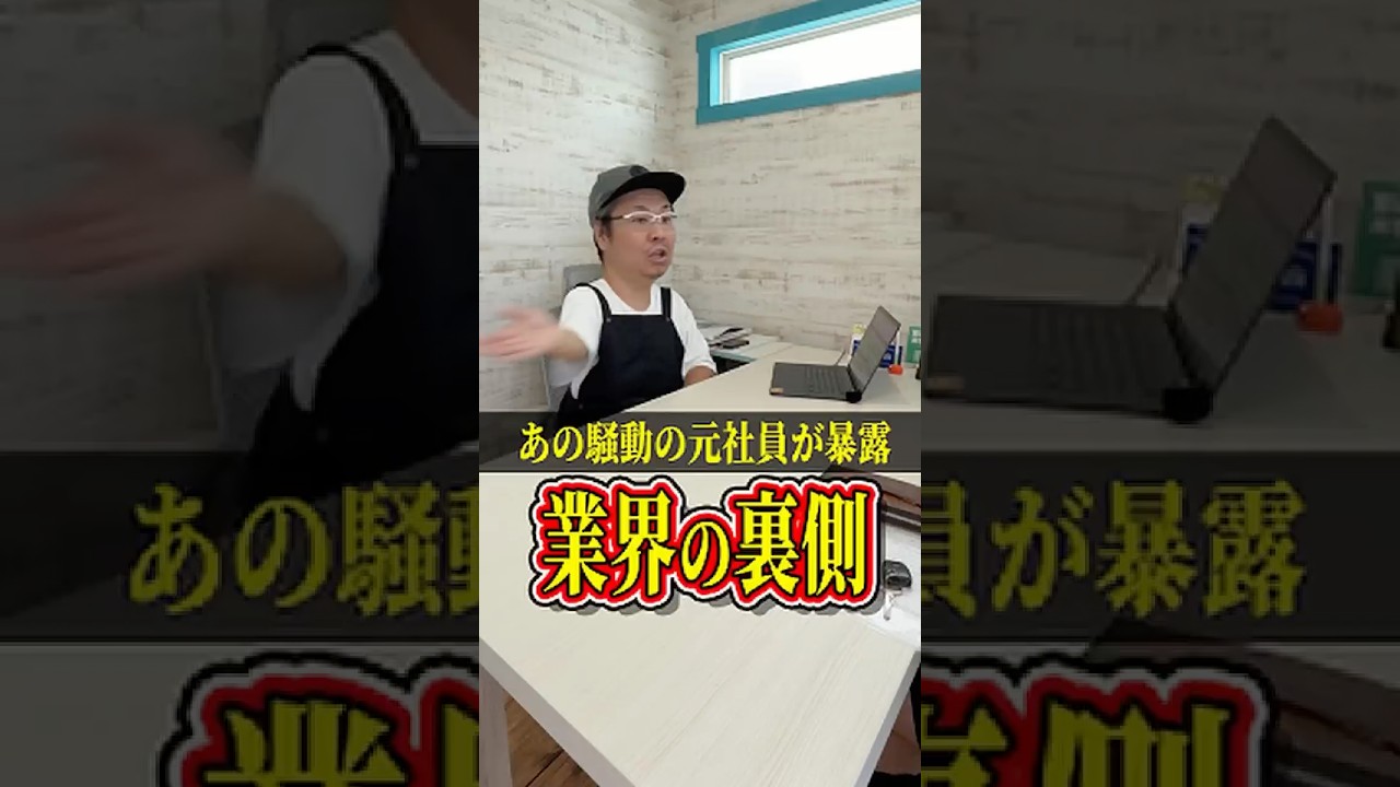 あの騒動の元社員が暴露!業界の裏側!