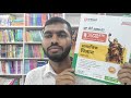 Arihant Complete Courses Samajik Vigyan Textbook Class 10 For Up Board Full Review With Explanation