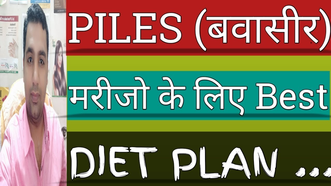 Diet Plan for Piles (पाइल्स) Patient Full Explain in Hindi 