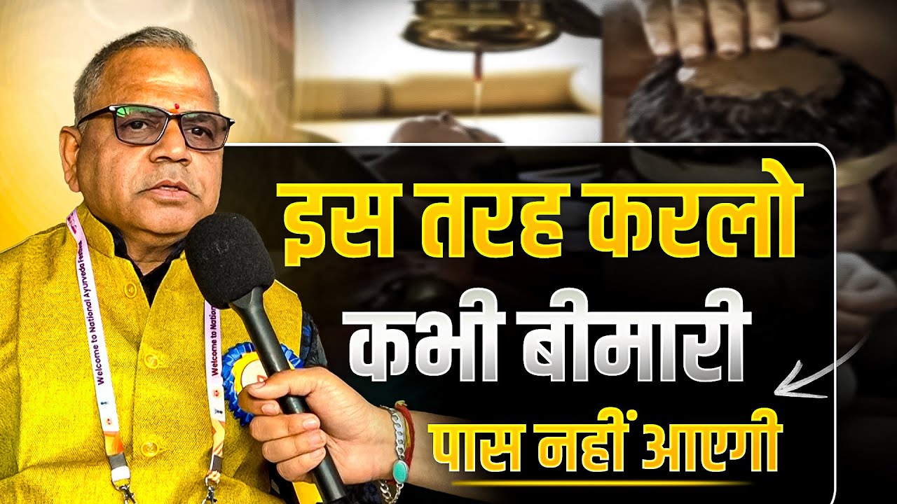 इस तरह करलो कभी बीमारी पास नहीं आएगी | Vaidya Vinay Velankar