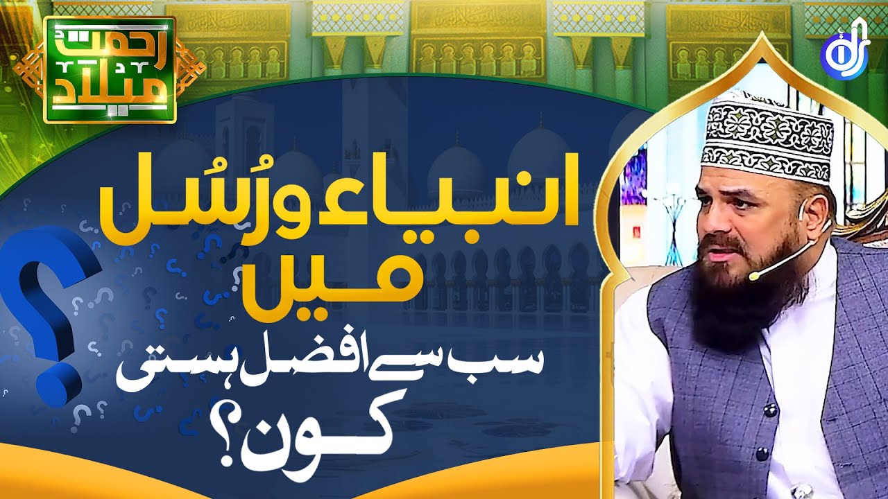 Anbiya Or Rusul Mei Sab Se Afzal Hasti Kon || Allama Syed Muzaffar Hussain Shah Qadri