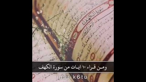 تعرف على أسباب قراة سورة الكهف كل يوم جمعة الشيخ بدر المشاري مقاطع إسلامية قصيرة حالات واتس اب دينيه