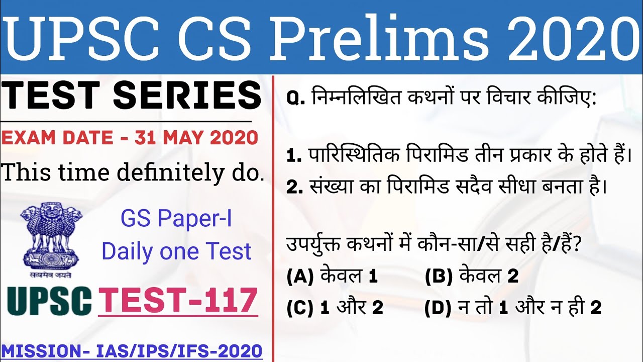 UPSC Civil Services Test Series 2020, Test-117