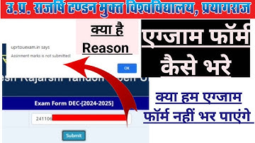 Uprtou Assignment Marks Not Submitted । Uprtou Exam Form । Assignment Marks Not Submitted