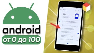 How to Set Up Android from Start to Finish