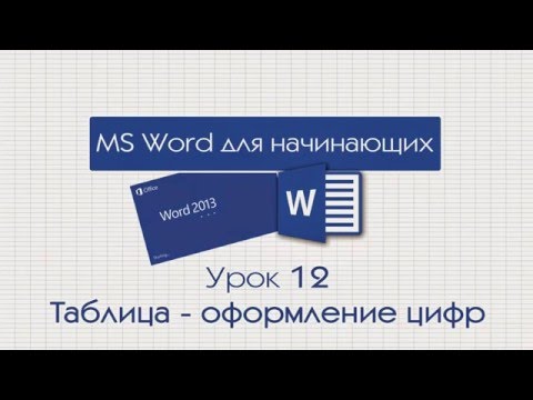 Word для новичков