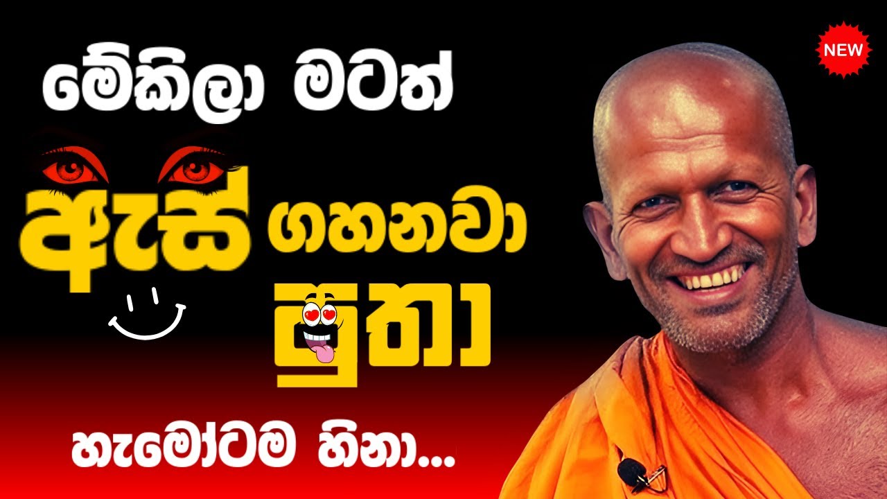 කවුරුවත්ම අහලා නෑ ..කාගම හාමුදුරුවන්ගේ |Kagama Sirinanda Thero /EP 65