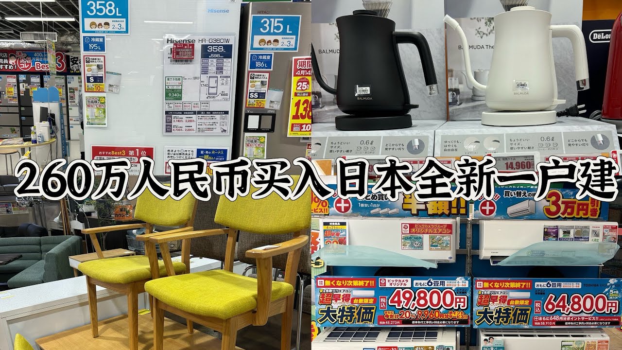 日本湘南电车站前1分钟 全新一户建 民宿布置进行中 260万人民币购入新房 买家具电器让人头疼