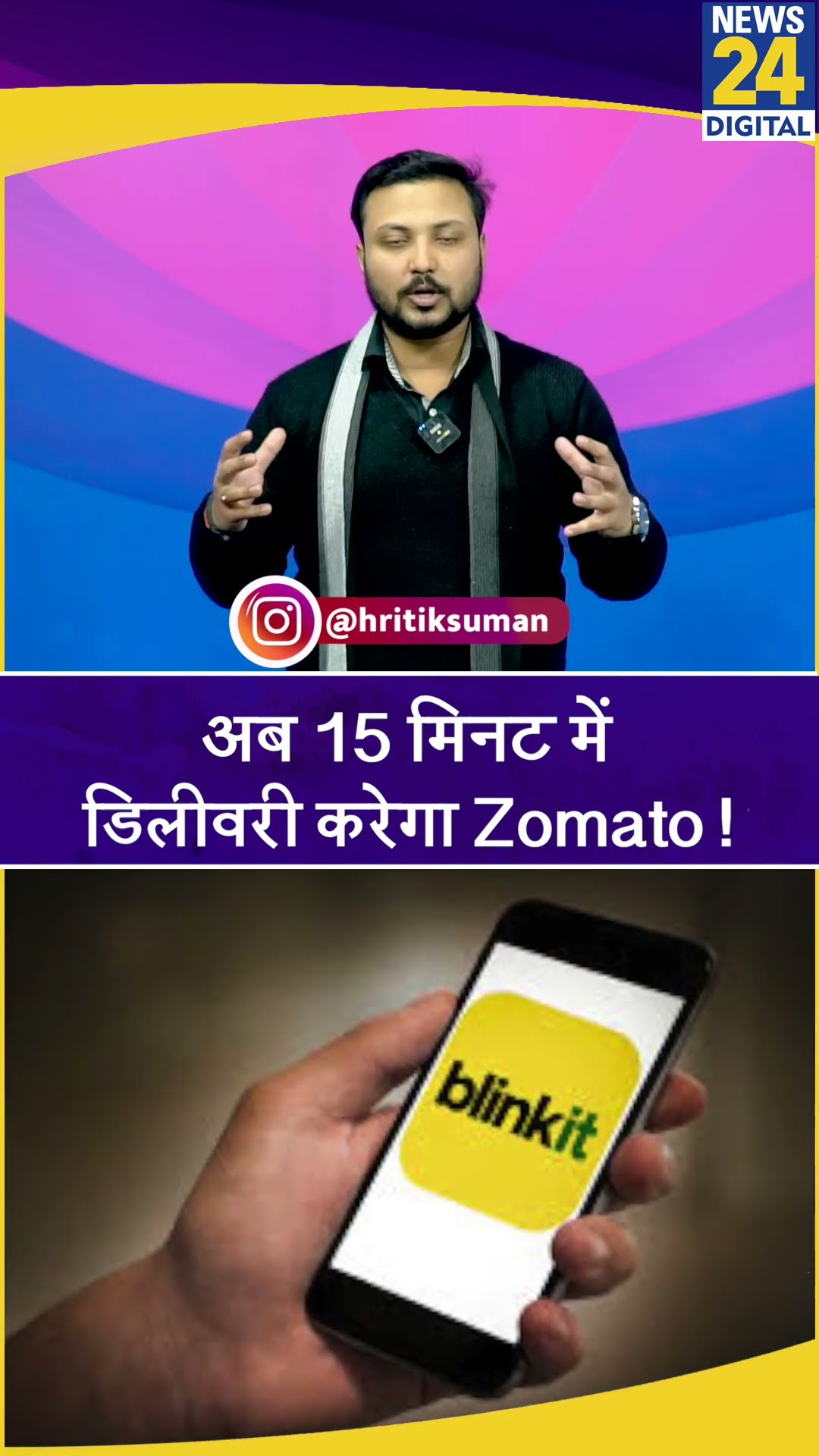 अब 15 Minute में खाना डिलीवर करेगा Zomato !अभी देशभर में शुरू होना बाकी..