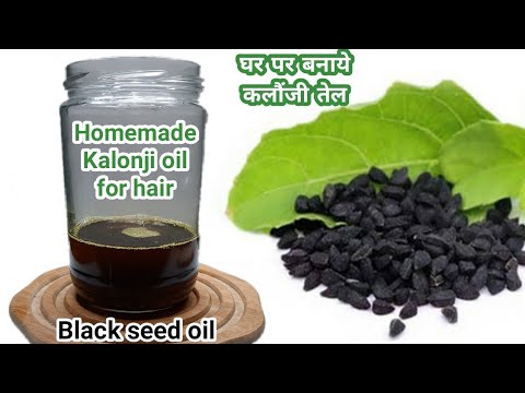 घर पर बनाये कलौंजी तेल |Homemade Kalonji oil for hair |Black