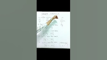 লিফটের  Formula #class11physics #hs2024 #wbchse