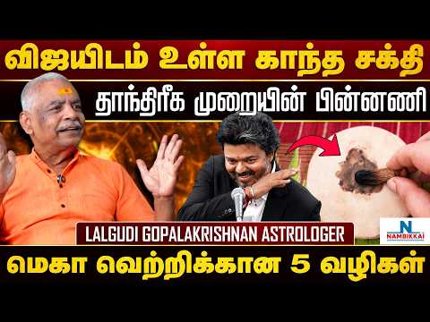 The Magnetic Power of Vijay.. The Secret Behind the Tantric Method! 5 Ways to Succeed | Lalgudi G...