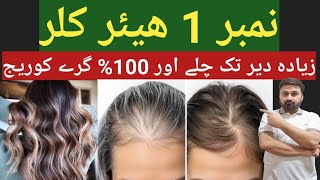 best hair color in Pakistan || dikson hair color shades with numbers || 100% gray coverage