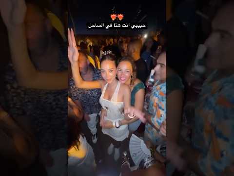 بسمة بوسيل حبيبي انت هنا في الساحل ترند تيك توك