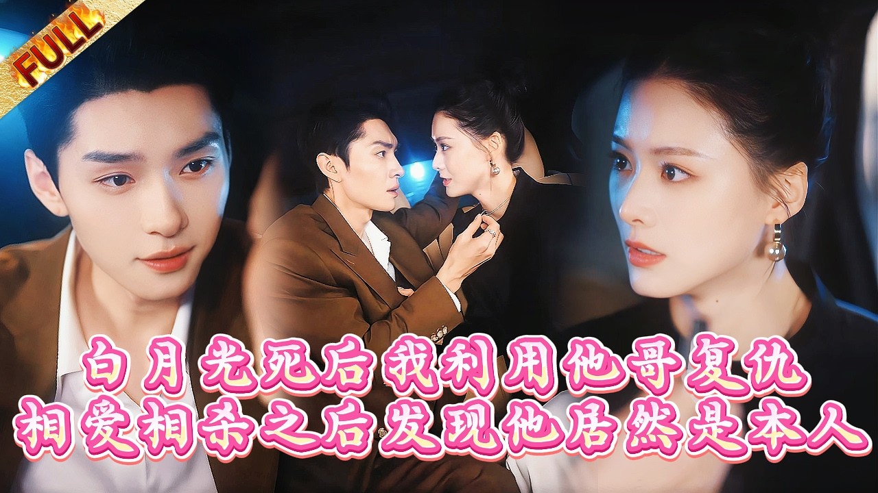 🤯Я соблазнила брата покойного мужа ради мести… в постели он оказался моим “мертвым” мужем