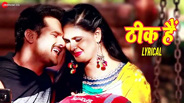 ठीक हैं Thik Hai | नून रोटी खायेंगे Nun Roti Khayenge | Lyrical Video | Khesari Lal Yadav