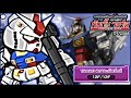 Line Gundam War | สอนลงหอคอยสภาวะผิดปกติ! (28/07/2566)