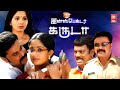 Tamil new movies  inspector garud full movie  tamil action full movies  latest tamil movies