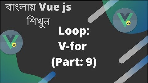 বাংলায় Vue js শিখুন |  Loop: V-for (Part: 9)