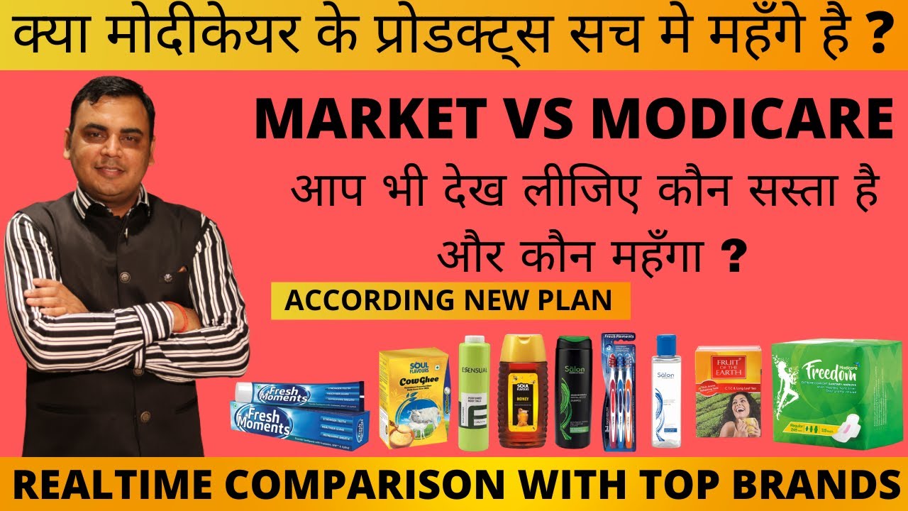 क्या सच मे Modicare Products महँगे है ? अगर हाँ तो देख लीजिये || Reality Of Modicare Product Price 😱