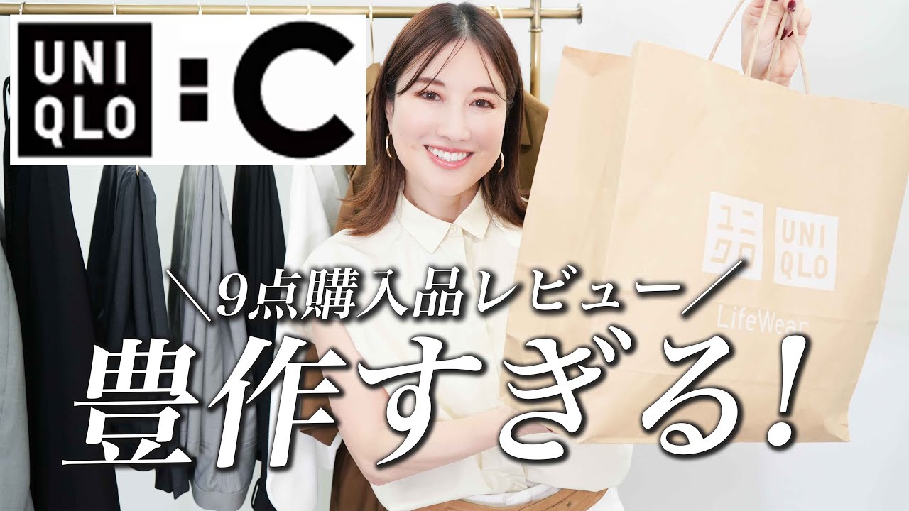 UNIQLO:C Purchases] So awesome! Introducing the latest carefully