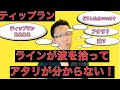 【実釣映像あり！】ティップランでラインが波を拾ってアタリが分からない！どうすればいいの？そんな時の対処法がこれ！超重要です！初心者・入門者必見！＃ティップラン＃アタリ＃波