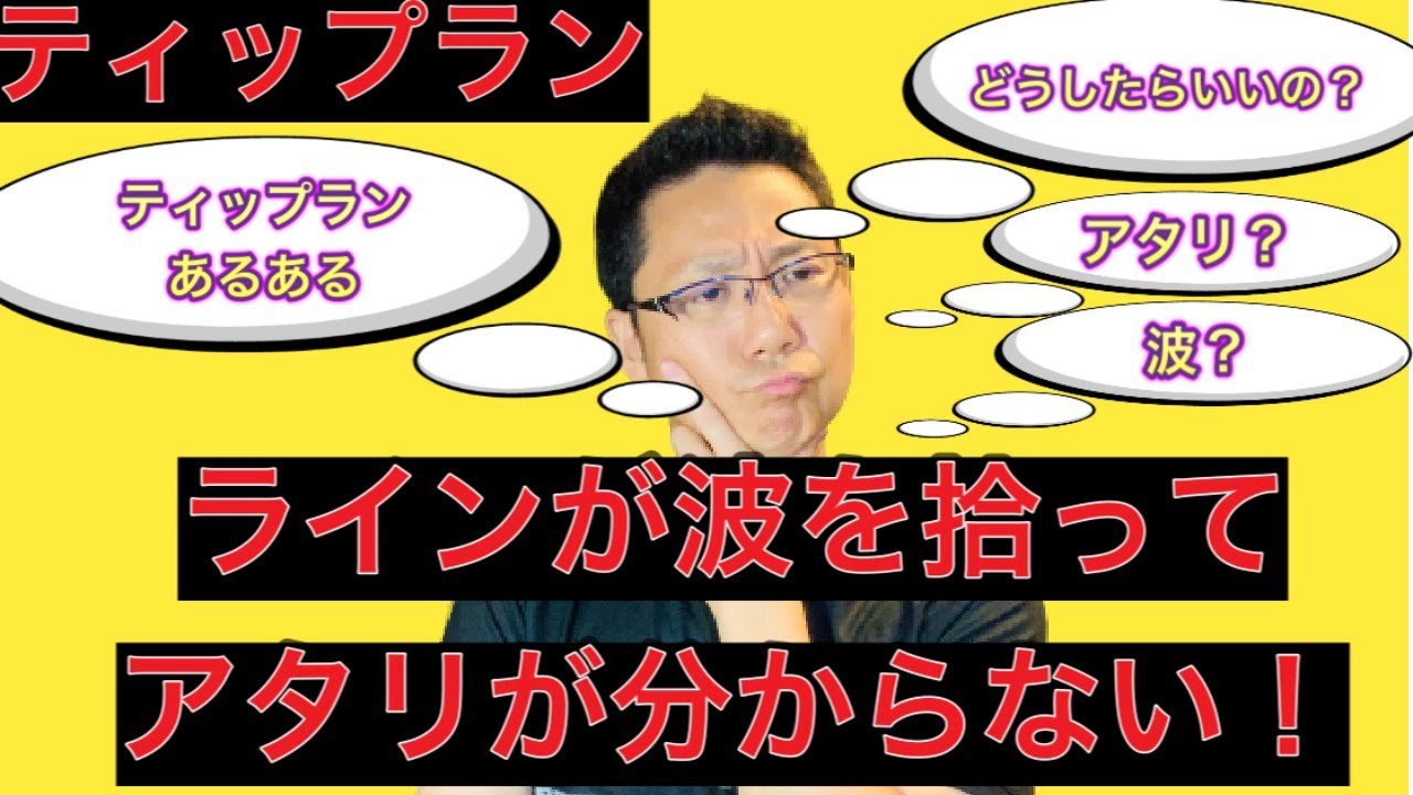 実釣映像あり ティップランでラインが波を拾ってアタリが分からない どうすればいいの そんな時の対処法がこれ 超重要です 初心者 入門者必見 ティップラン アタリ 波 Youtube 実釣映像あり ティップランでラインが波を拾ってアタリが分からない どうすればいいの そんな時の対処法がこれ 超重要です 初心者 入門者必見 ティップラン アタリ 波 Youtube