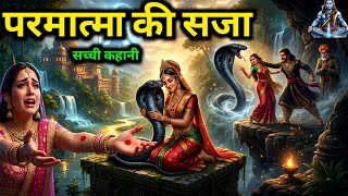 भगवान और भक्त की पवित्र कहानी | krishna Shiv motivational video | krishna vani story #krishna