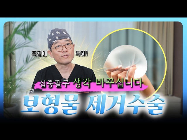 보형물 제거하면 가슴 이렇게 됩니다