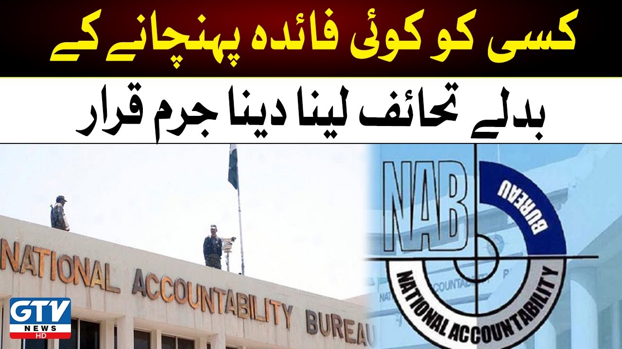 Breaking News | NAB Amendment Ordinance 2023 Issued | GTV News
