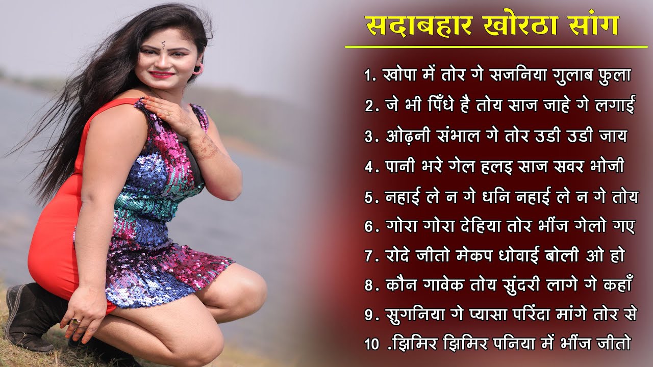 New Romantic Jukebox Song 2024 || Khortha Sadabahar Gaane || Evergreen Song