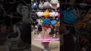 Гигантский спортивный магазин в Мюнхене #deutschland #семьявельк #буднисмалышом #германия#дети#спорт