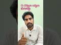 ఈ తప్పులు అస్సలు చేయవద్దు #ytshorts