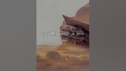 سورة النبأ ـ القارئ أحمد عبدالحميد طاحون