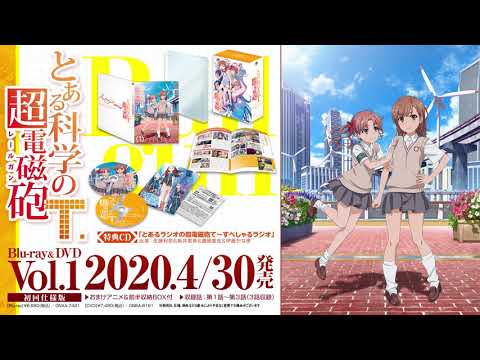 「とある科学の超電磁砲T」Blu-ray＆DVD Vol.1特典ラジオCD試聴動画