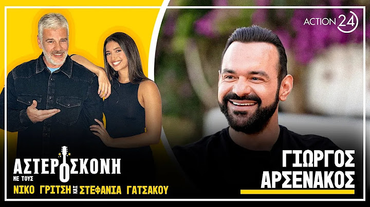 Γιώργος Αρσενάκος: Έχω το χάρισμα να διαχειρίζομαι χαρακτήρες, δεν συνεργάζομαι με τεμπέληδες
